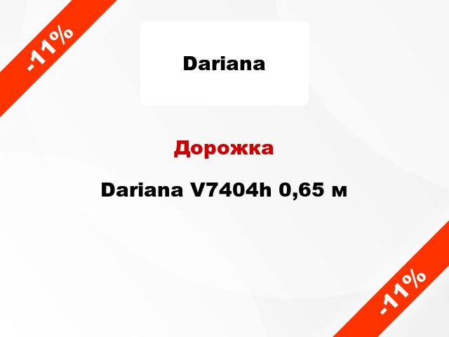 Дорожка Dariana V7404h 0,65 м