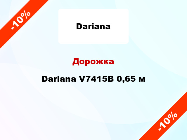 Дорожка Dariana V7415B 0,65 м