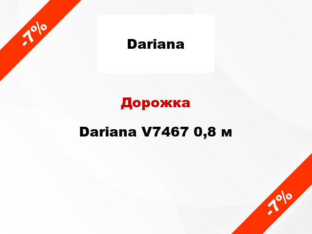 Дорожка Dariana V7467 0,8 м