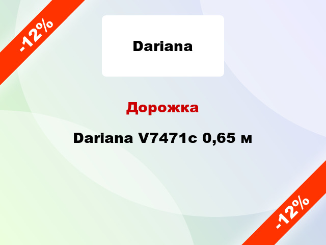 Дорожка Dariana V7471c 0,65 м