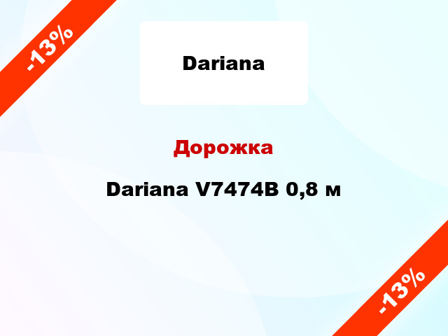 Дорожка Dariana V7474B 0,8 м