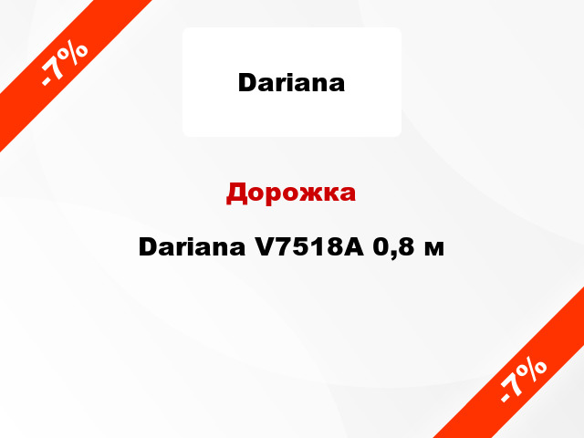 Дорожка Dariana V7518A 0,8 м