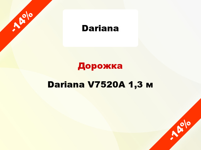Дорожка Dariana V7520A 1,3 м