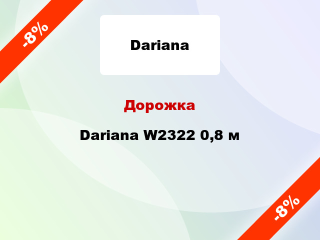 Дорожка Dariana W2322 0,8 м