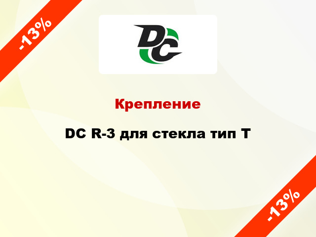 Крепление DC R-3 для стекла тип Т