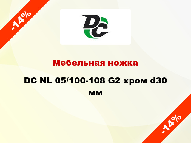 Мебельная ножка DC NL 05/100-108 G2 хром d30 мм