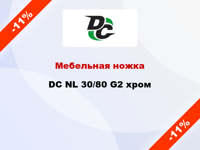 Мебельная ножка DC NL 30/80 G2 хром