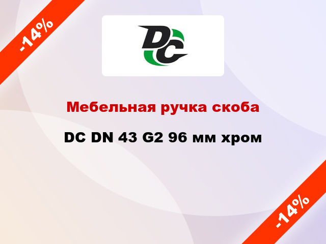 Мебельная ручка скоба DC DN 43 G2 96 мм хром