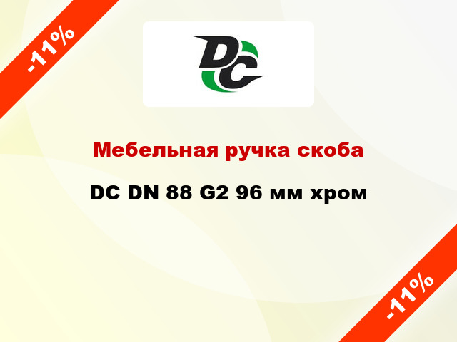 Мебельная ручка скоба DC DN 88 G2 96 мм хром