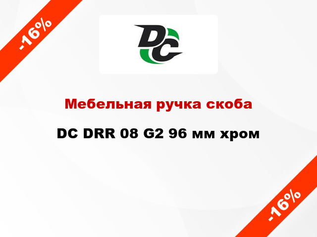 Мебельная ручка скоба DC DRR 08 G2 96 мм хром