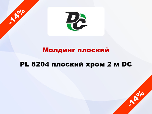 Молдинг плоский PL 8204 плоский хром 2 м DC