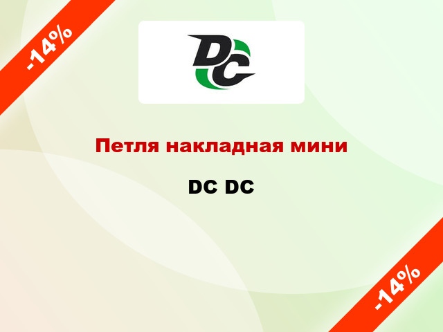 Петля накладная мини DC DC