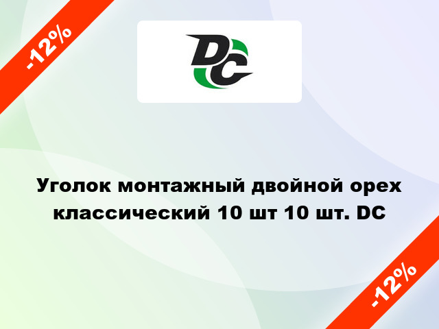 Уголок монтажный двойной орех классический 10 шт 10 шт. DC