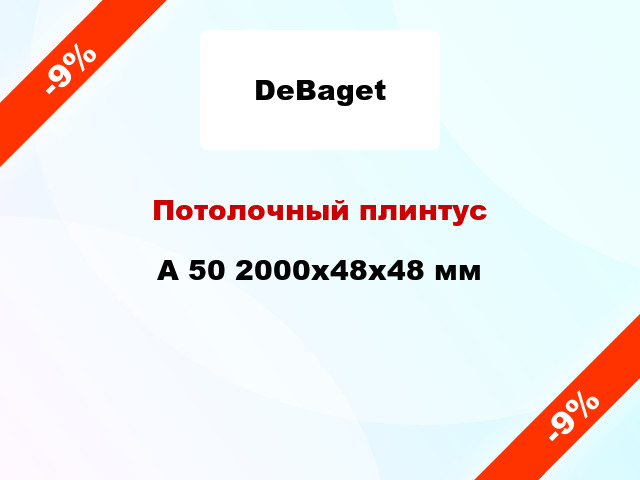 Потолочный плинтус A 50 2000x48x48 мм