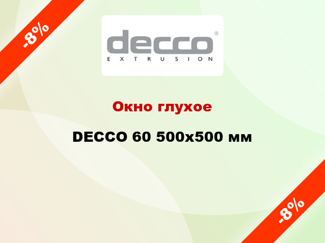 Окно глухое DECCO 60 500x500 мм