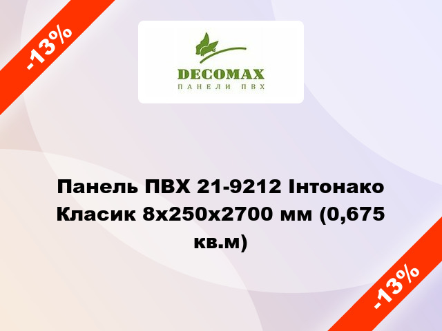 Панель ПВХ 21-9212 Інтонако Класик 8x250x2700 мм (0,675 кв.м)