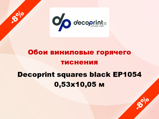 Обои виниловые горячего тиснения Decoprint squares black EP1054 0,53x10,05 м