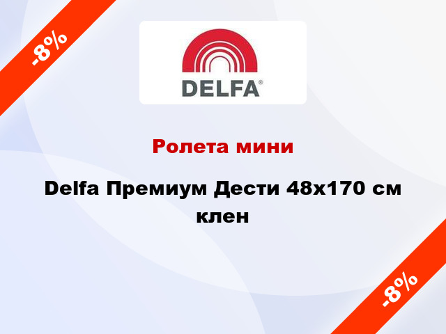 Ролета мини Delfa Премиум Дести 48x170 см клен