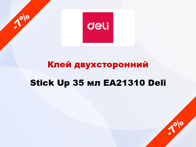 Клей двухсторонний Stick Up 35 мл EA21310 Deli