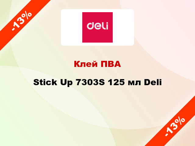 Клей ПВА Stick Up 7303S 125 мл Deli