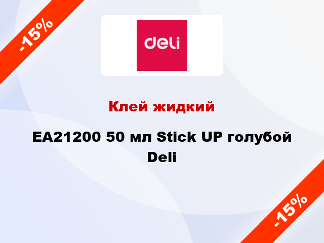 Клей жидкий EA21200 50 мл Stick UP голубой Deli