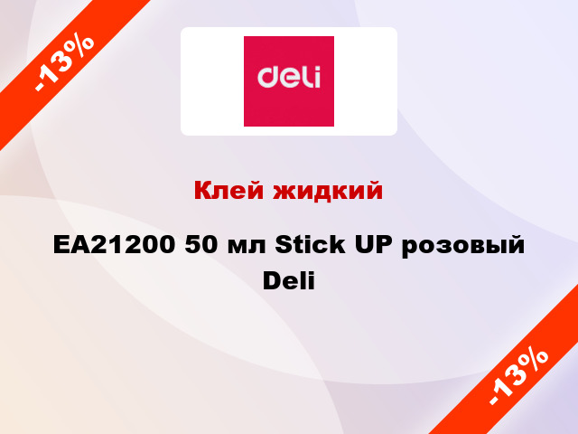 Клей жидкий EA21200 50 мл Stick UP розовый Deli