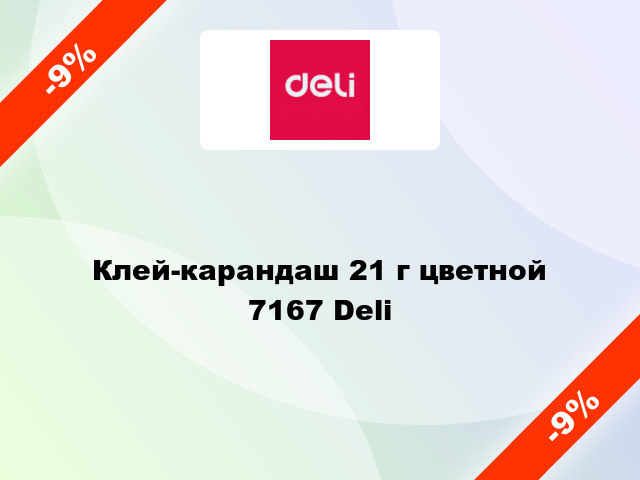 Клей-карандаш 21 г цветной 7167 Deli