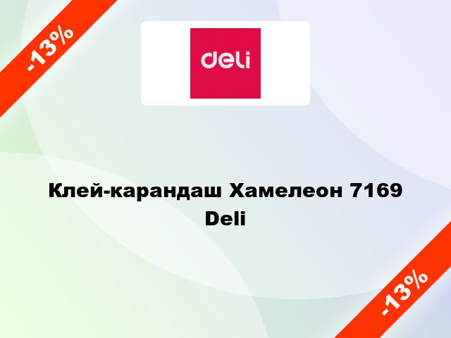 Клей-карандаш Хамелеон 7169 Deli