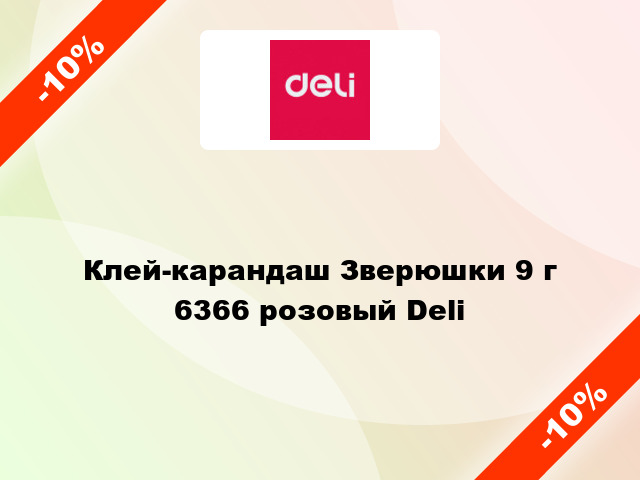 Клей-карандаш Зверюшки 9 г 6366 розовый Deli