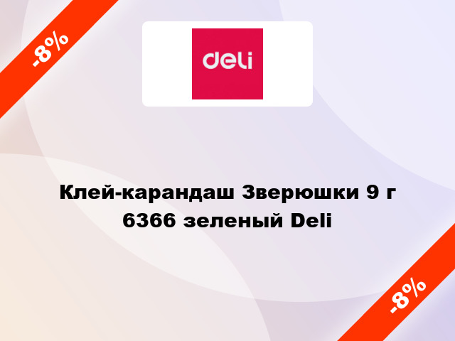 Клей-карандаш Зверюшки 9 г 6366 зеленый Deli