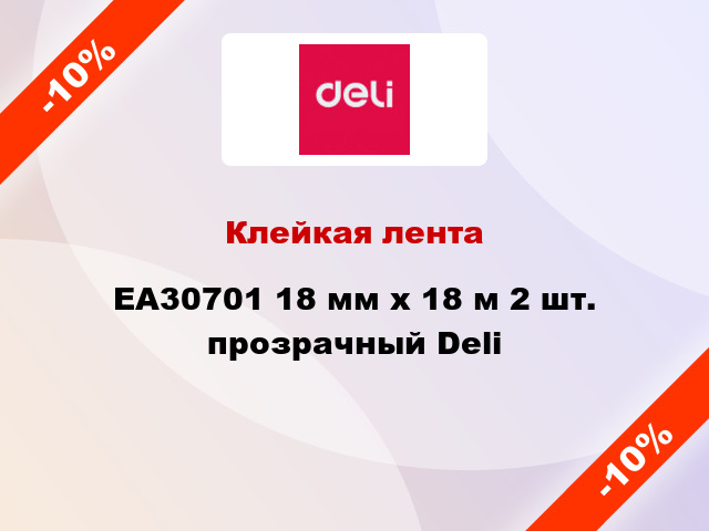 Клейкая лента EA30701 18 мм х 18 м 2 шт. прозрачный Deli