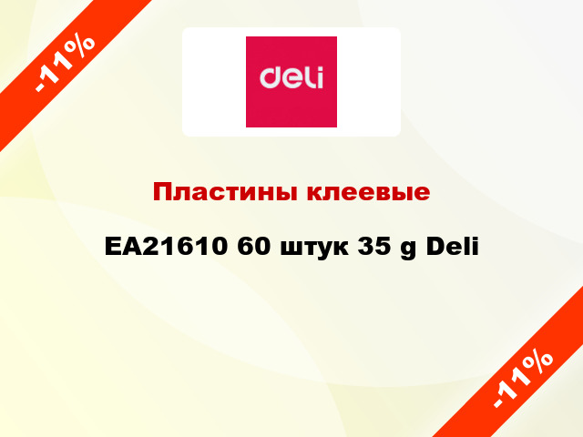 Пластины клеевые EA21610 60 штук 35 g Deli