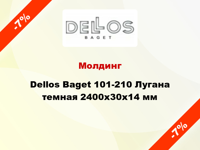 Молдинг Dellos Baget 101-210 Лугана темная 2400x30x14 мм