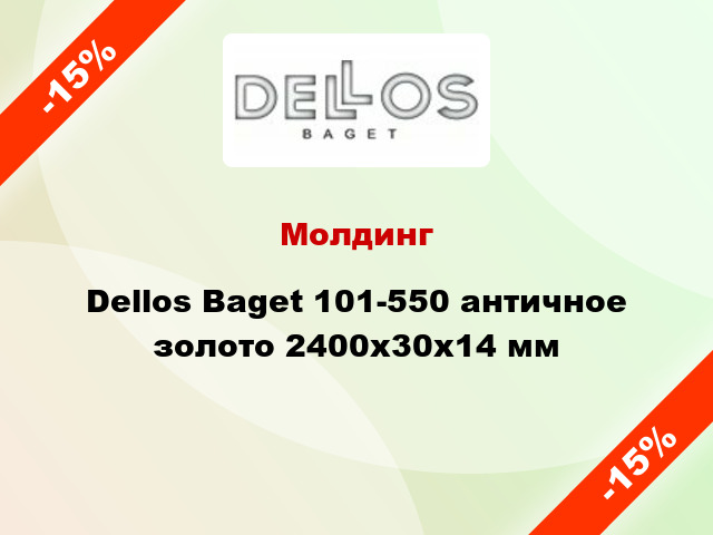 Молдинг Dellos Baget 101-550 античное золото 2400x30x14 мм