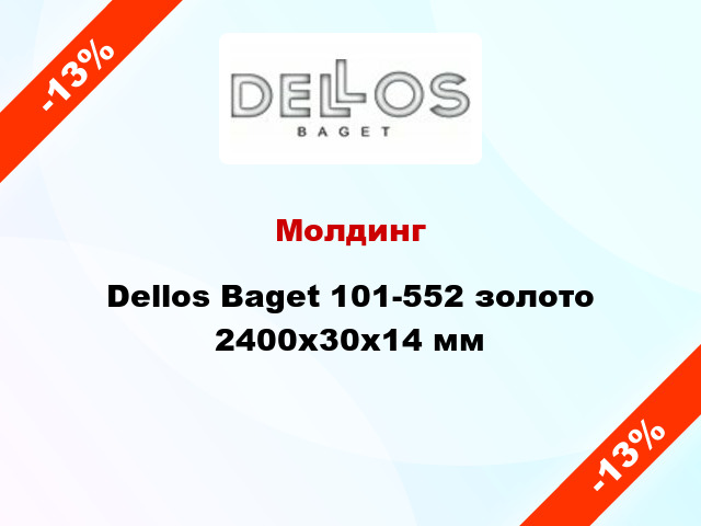 Молдинг Dellos Baget 101-552 золото 2400x30x14 мм