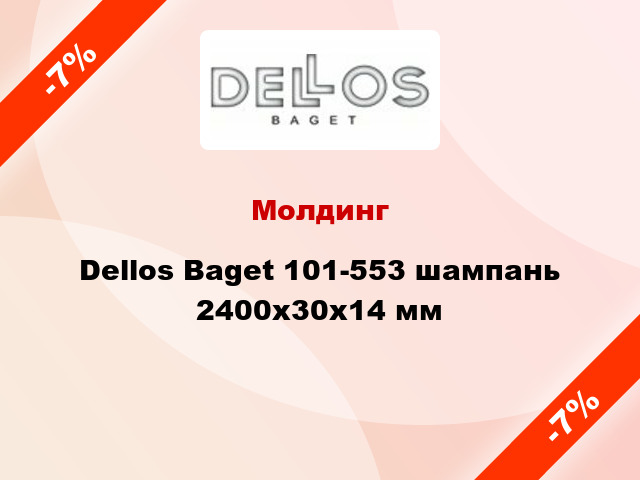 Молдинг Dellos Baget 101-553 шампань 2400x30x14 мм