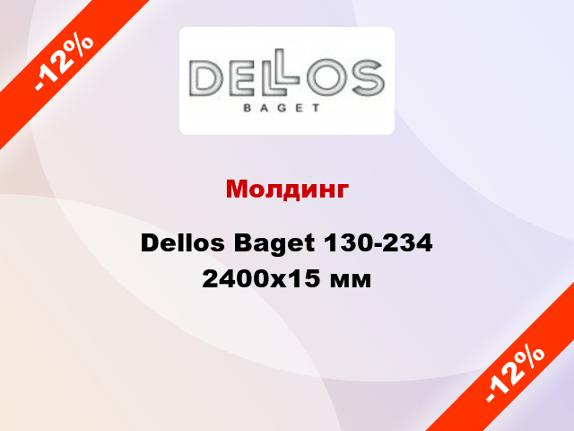 Молдинг Dellos Baget 130-234 2400x15 мм