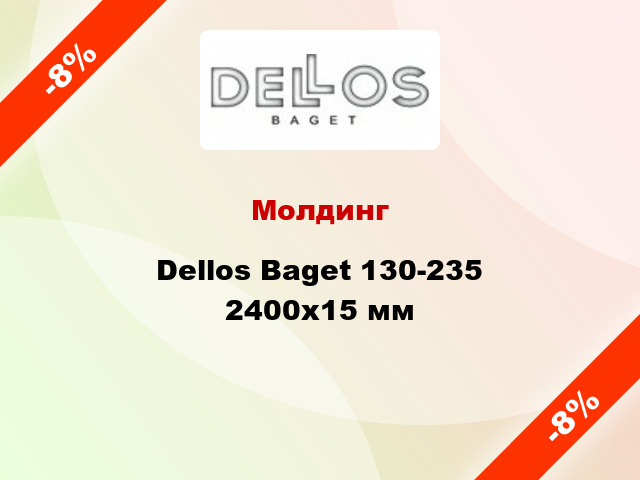 Молдинг Dellos Baget 130-235 2400x15 мм