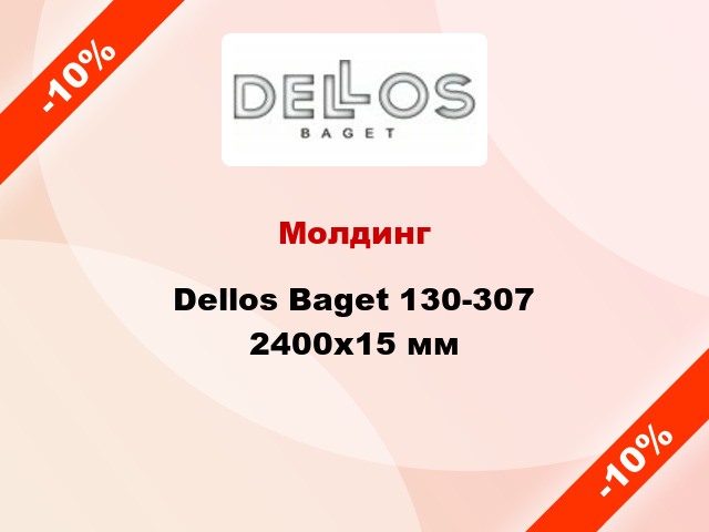 Молдинг Dellos Baget 130-307 2400x15 мм