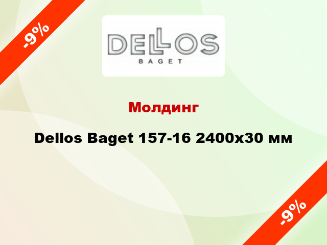 Молдинг Dellos Baget 157-16 2400x30 мм