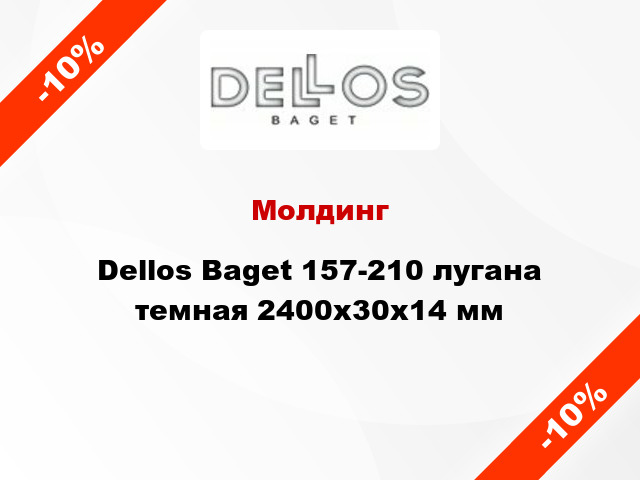 Молдинг Dellos Baget 157-210 лугана темная 2400x30x14 мм
