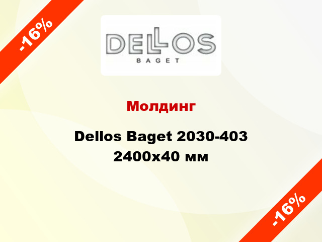 Молдинг Dellos Baget 2030-403 2400x40 мм