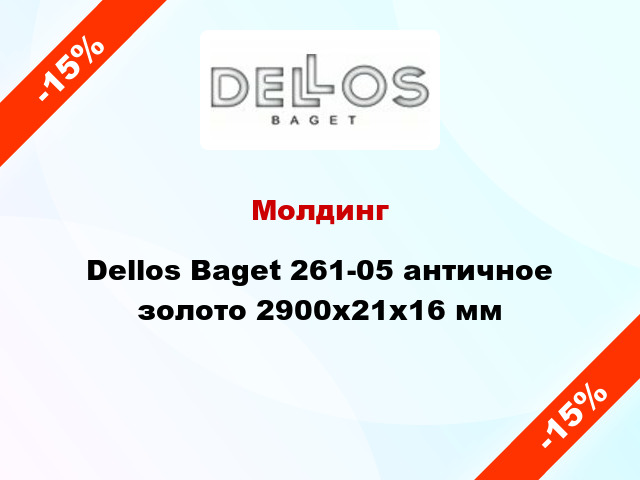 Молдинг Dellos Baget 261-05 античное золото 2900x21x16 мм