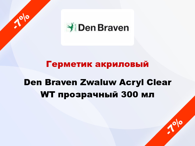 Герметик акриловый Den Braven Zwaluw Acryl Clear WT прозрачный 300 мл