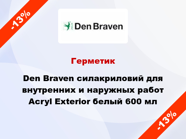 Герметик Den Braven силакриловий для внутренних и наружных работ Acryl Exterior белый 600 мл
