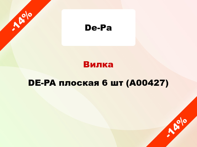 Вилка DE-PA плоская 6 шт (А00427)