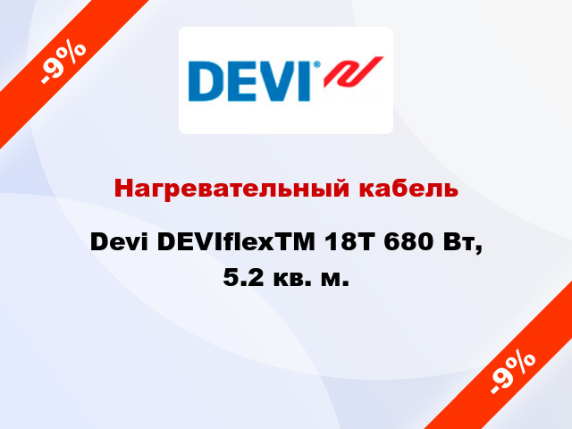 Нагревательный кабель Devi DEVIflexTM 18T 680 Вт, 5.2 кв. м.