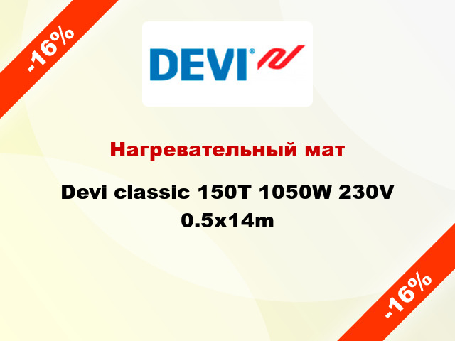 Нагревательный мат Devi classic 150T 1050W 230V 0.5x14m