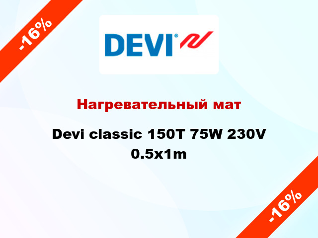 Нагревательный мат Devi classic 150T 75W 230V 0.5x1m