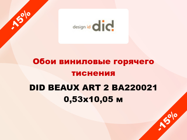 Обои виниловые горячего тиснения DID BEAUX ART 2 BA220021 0,53x10,05 м